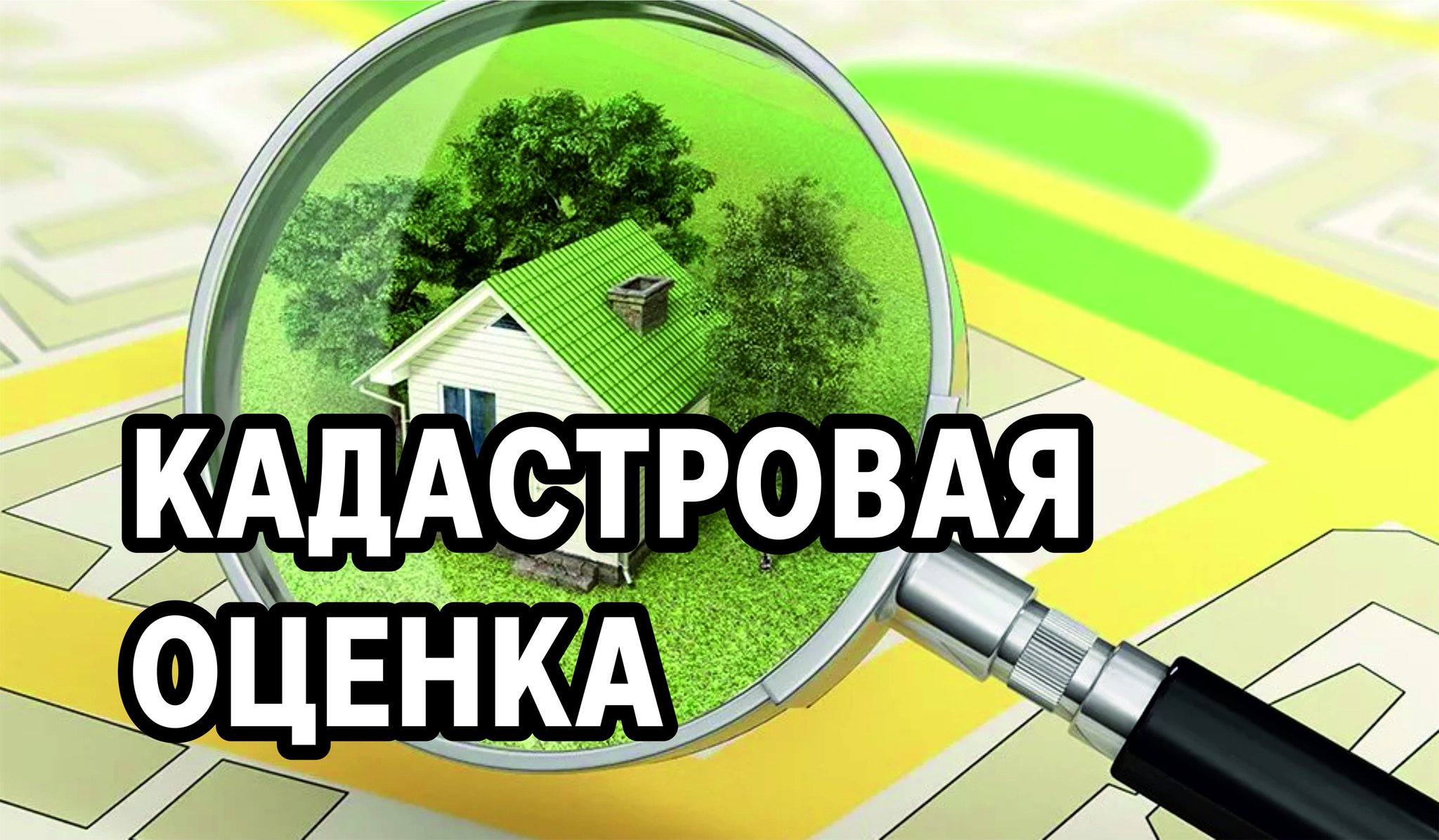 Извещение  о результатах определения кадастровой стоимости зданий, помещений, сооружений, объектов незавершенного строительства, машино-мест, учтенных в Едином государственном реестре недвижимости на территории Псковской области, по состоянию на 01 января.