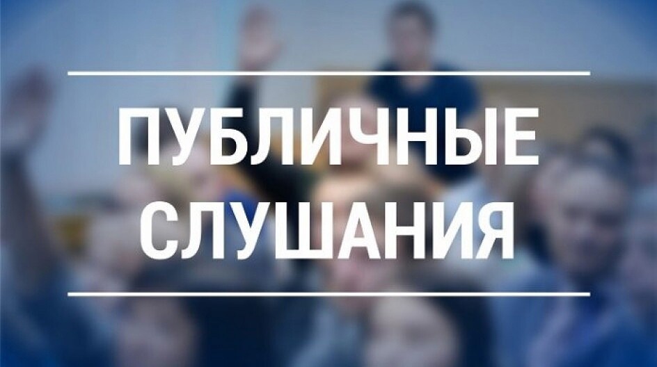 Извещение о начале публичных слушаний по проекту решения Собрания депутатов городского поселения «Дедовичи» «О бюджете муниципального образования «Дедовичи» на 2024 год и на плановый период 2025 и 2026 годов».