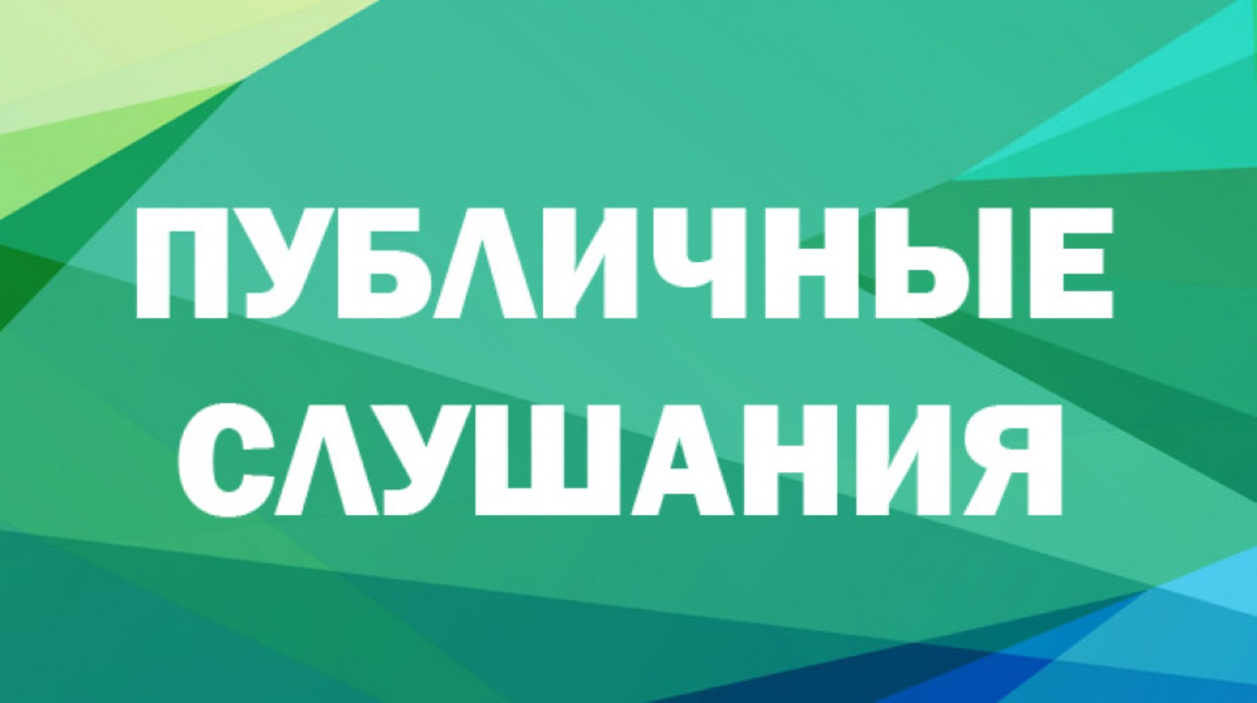 Извещение (оповещение) о начале публичных слушаний по проекту решения Собрания депутатов городского поселения «Дедовичи»  «Об утверждении отчета об исполнении бюджета муниципального  образования «Дедовичи» за 2024 год».