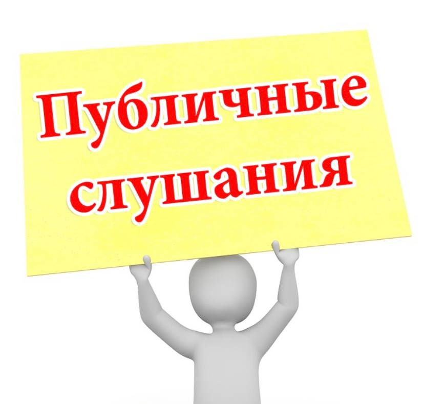 Извещение (оповещение) о начале публичных слушаний по вопросу предоставления разрешения на условно разрешенный вид использования земельного участка на территории рп. Дедовичи Псковской области на площади 30 кв. м..