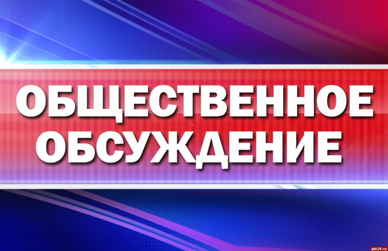 Заключение по итогам общественного обсуждения. Заключение по итогам общественного обсуждения.
